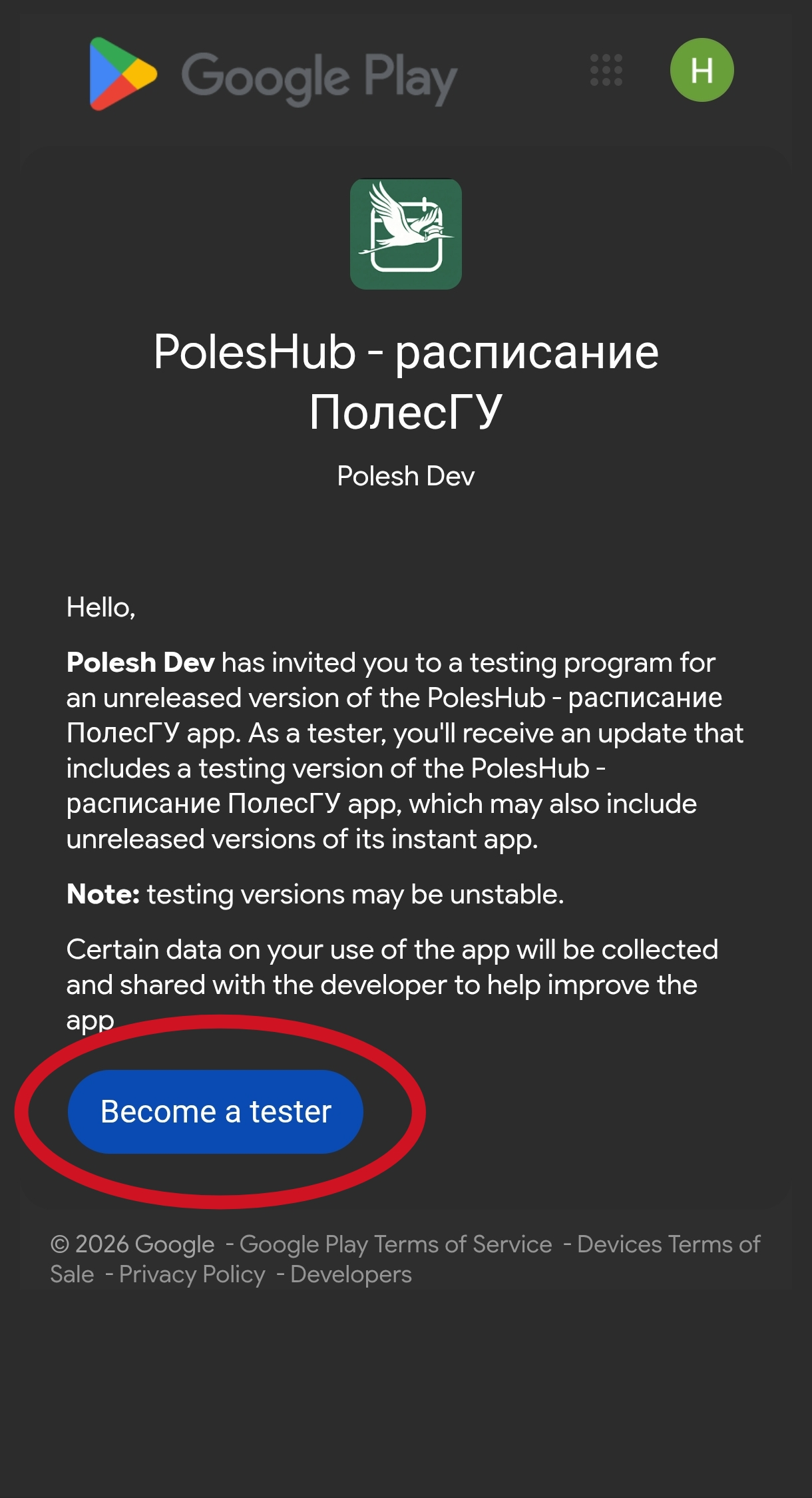 Скриншот 3: Кнопка «Become a tester»