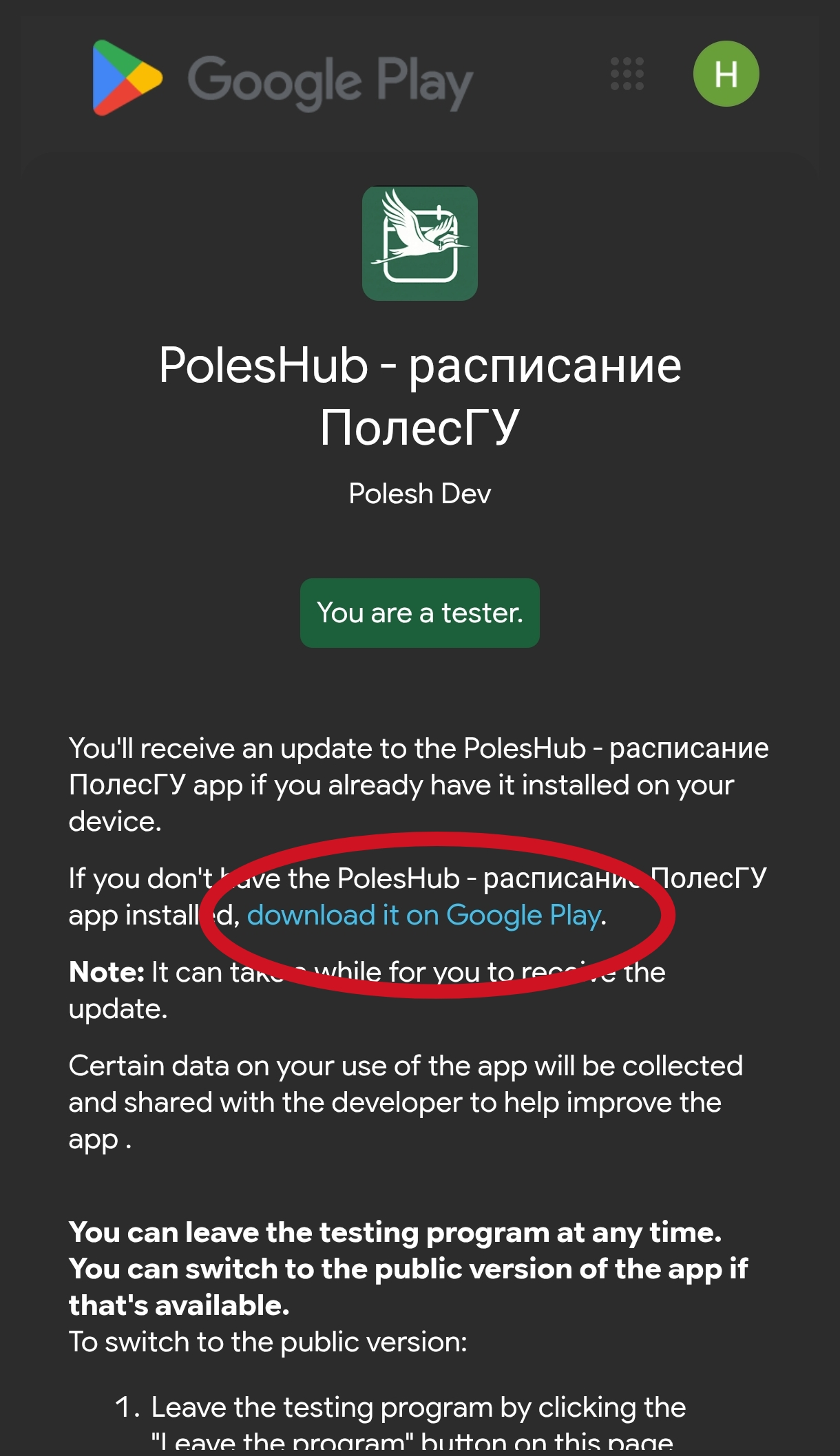 Скриншот 4: Ссылка «download it on Google Play»