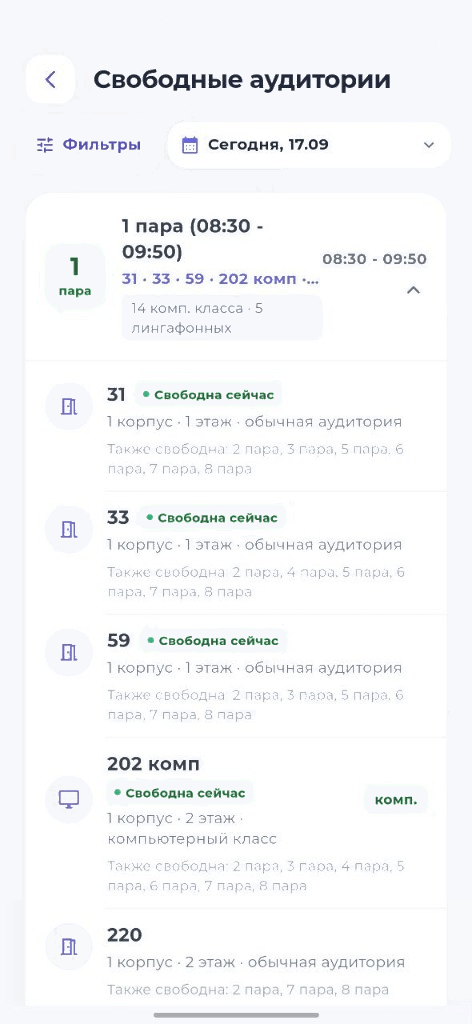 Свободные аудитории