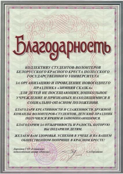 Благодарственное письмо волонтерам образец